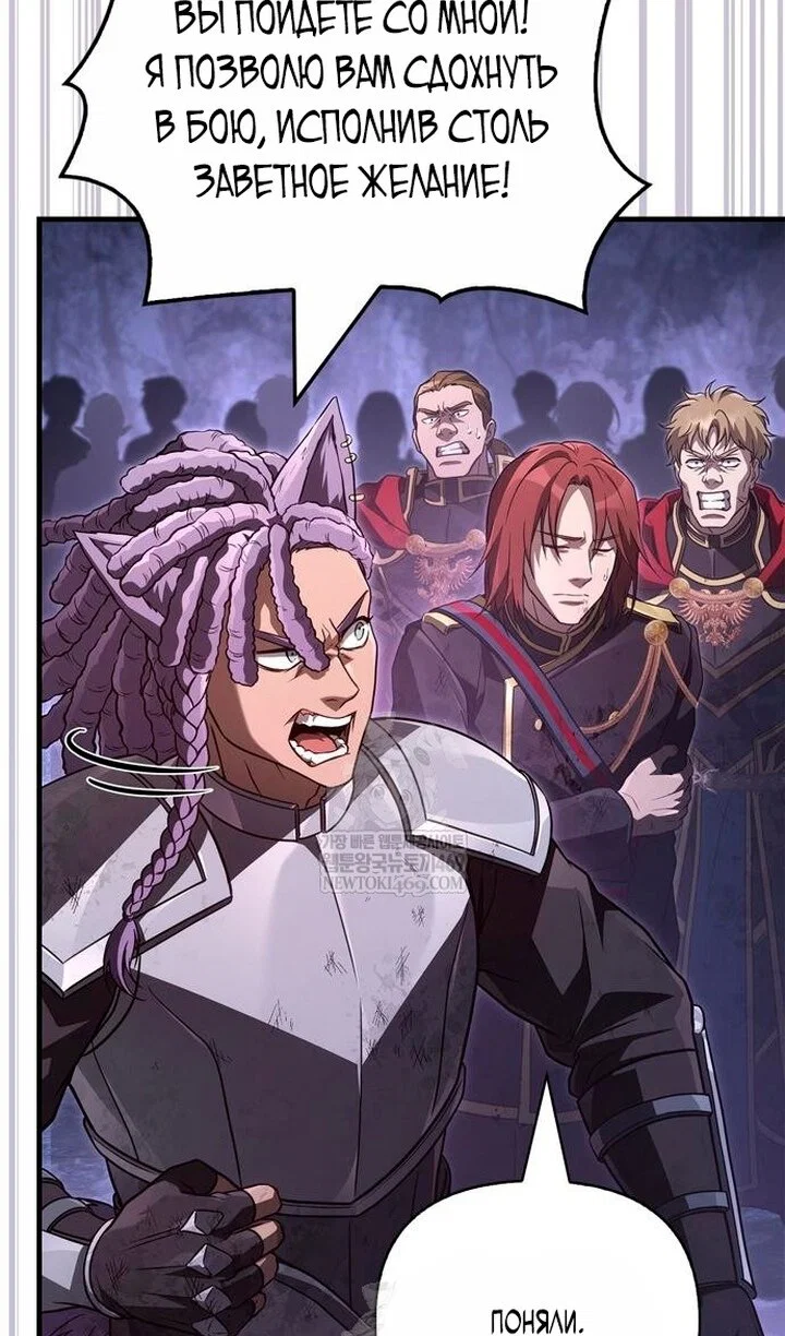 Манга Выживание в игре за варвара - Глава 142 Страница 97