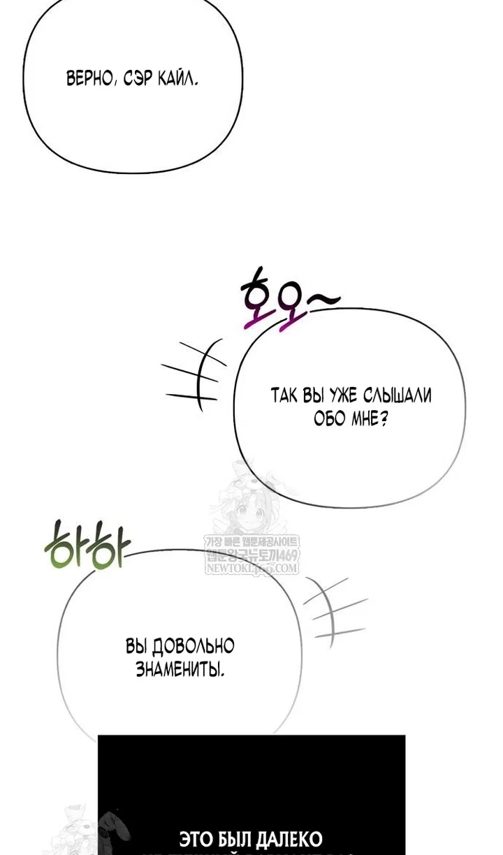 Манга Выживание в игре за варвара - Глава 142 Страница 41