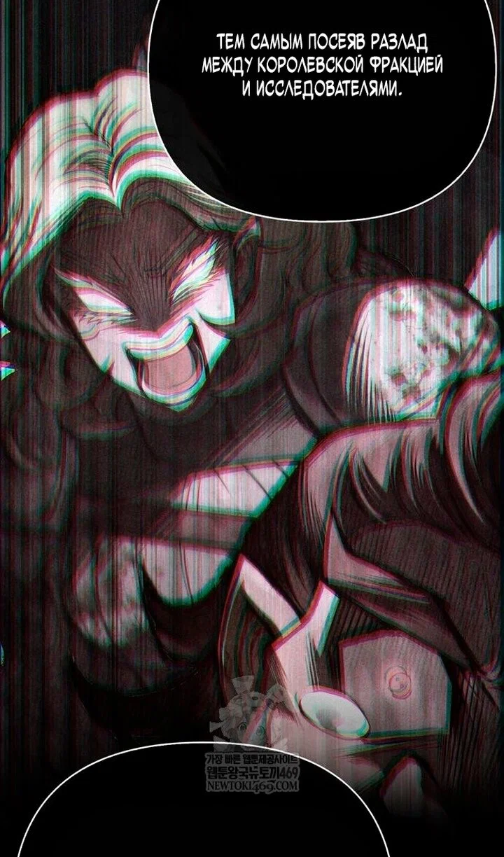 Манга Выживание в игре за варвара - Глава 142 Страница 77