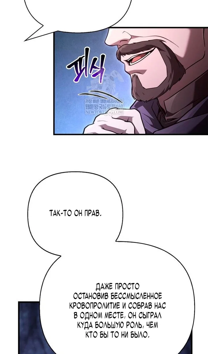 Манга Выживание в игре за варвара - Глава 142 Страница 37