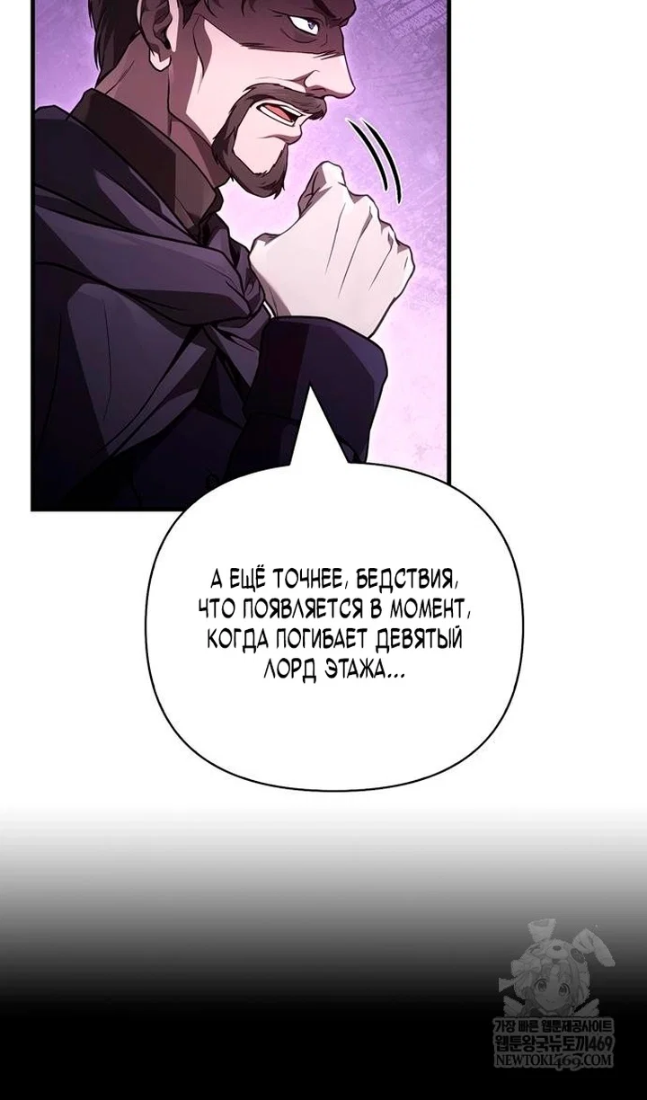 Манга Выживание в игре за варвара - Глава 142 Страница 49