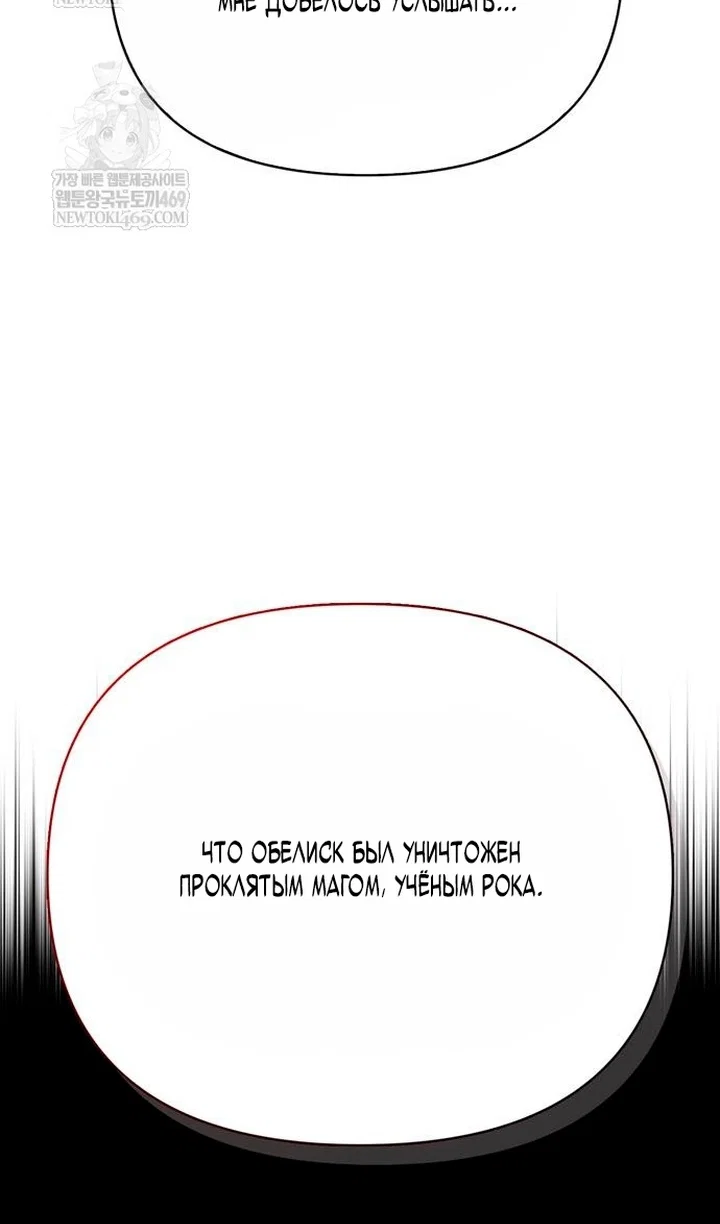 Манга Выживание в игре за варвара - Глава 142 Страница 62