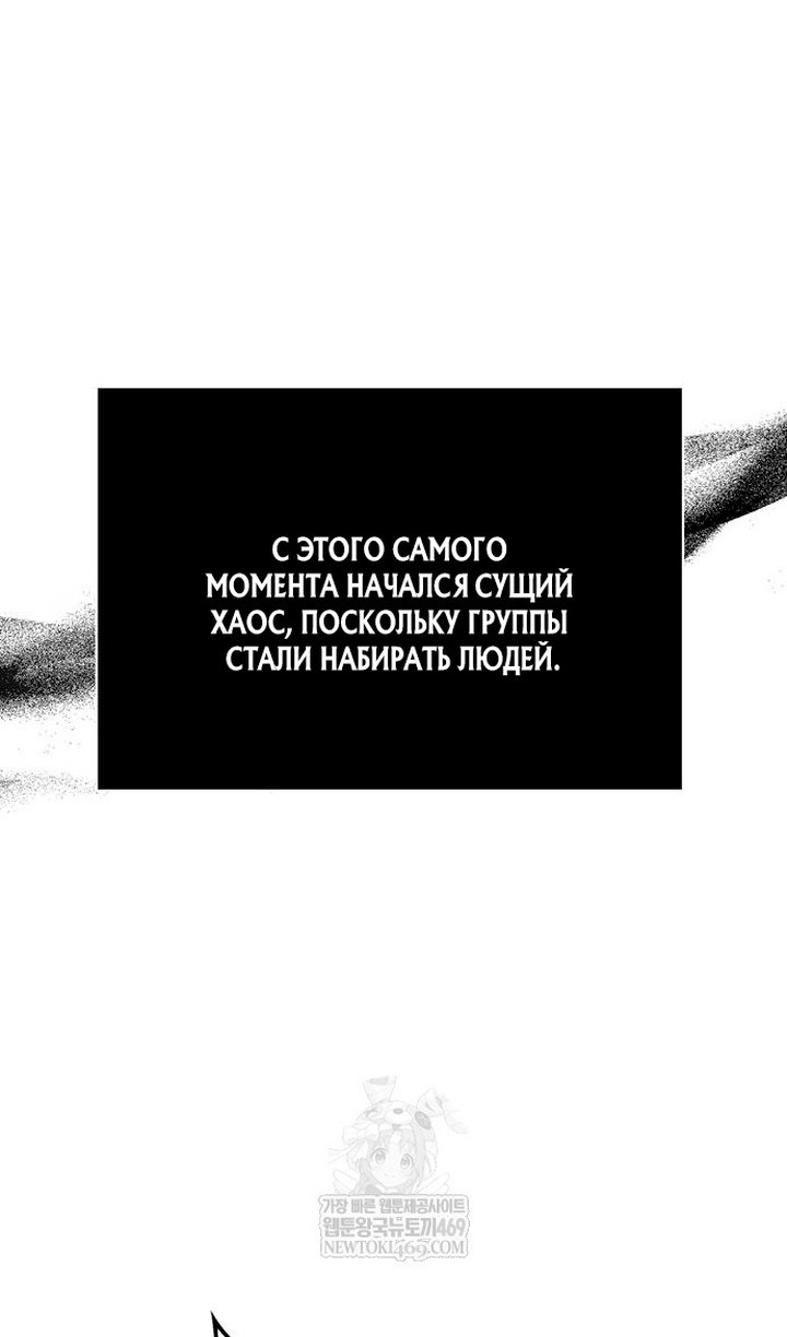 Манга Выживание в игре за варвара - Глава 142 Страница 94