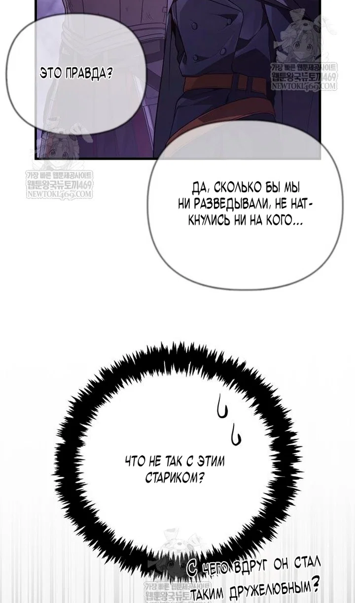 Манга Выживание в игре за варвара - Глава 142 Страница 84