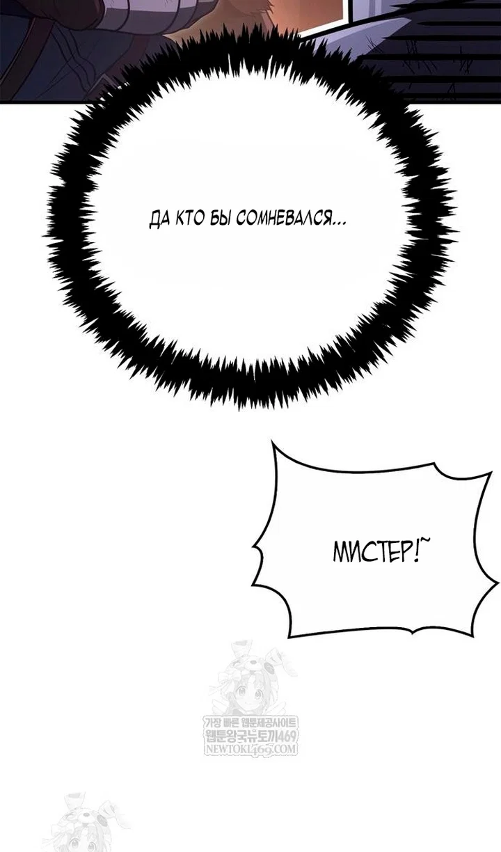 Манга Выживание в игре за варвара - Глава 142 Страница 117