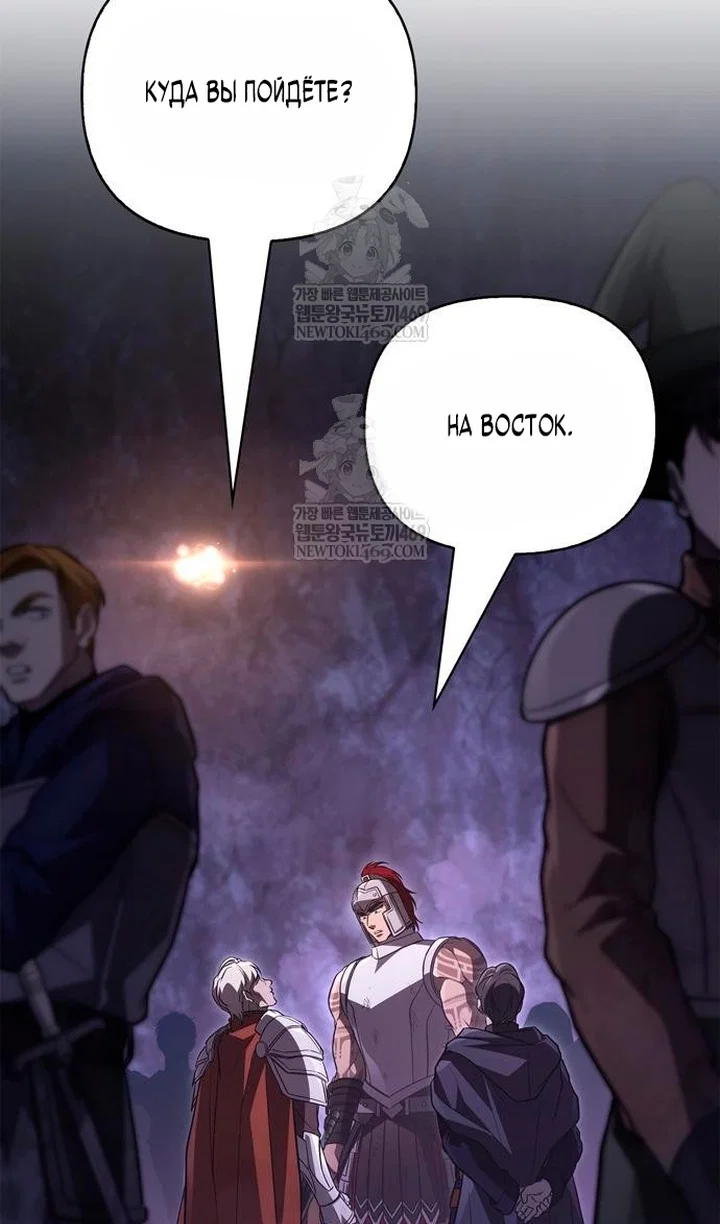 Манга Выживание в игре за варвара - Глава 142 Страница 111