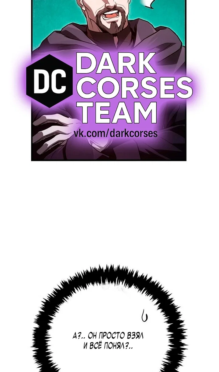 Манга Выживание в игре за варвара - Глава 142 Страница 72