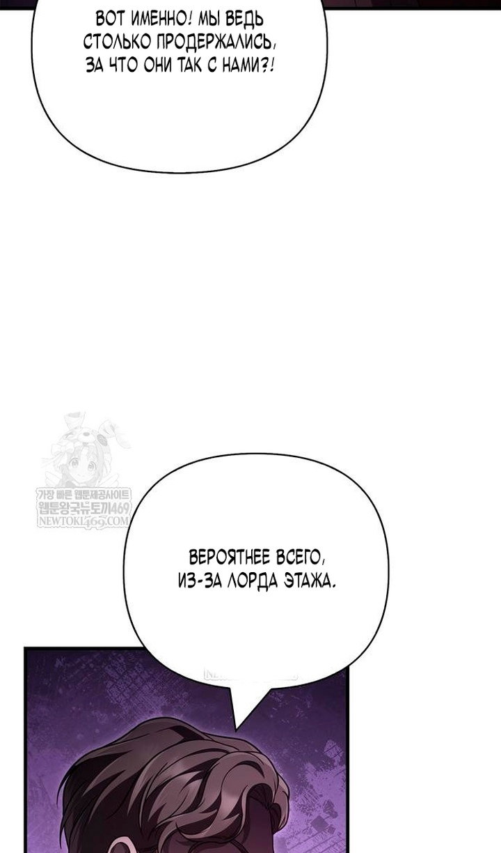 Манга Выживание в игре за варвара - Глава 142 Страница 48
