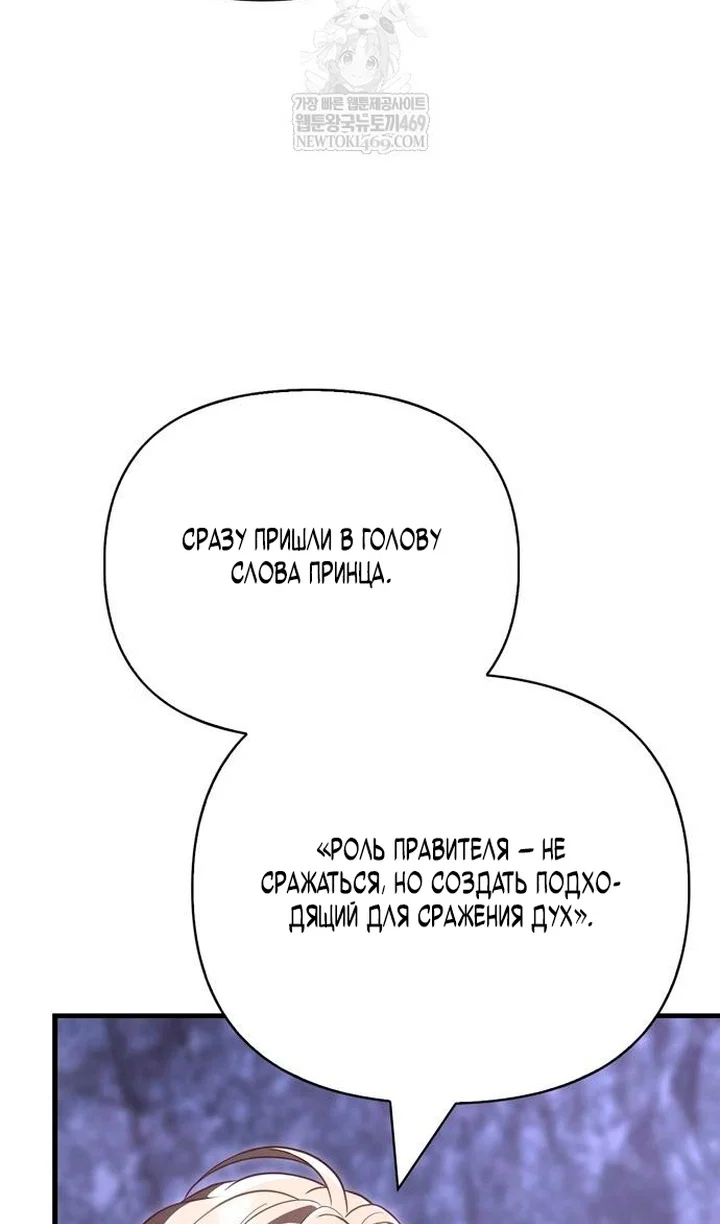 Манга Выживание в игре за варвара - Глава 142 Страница 39