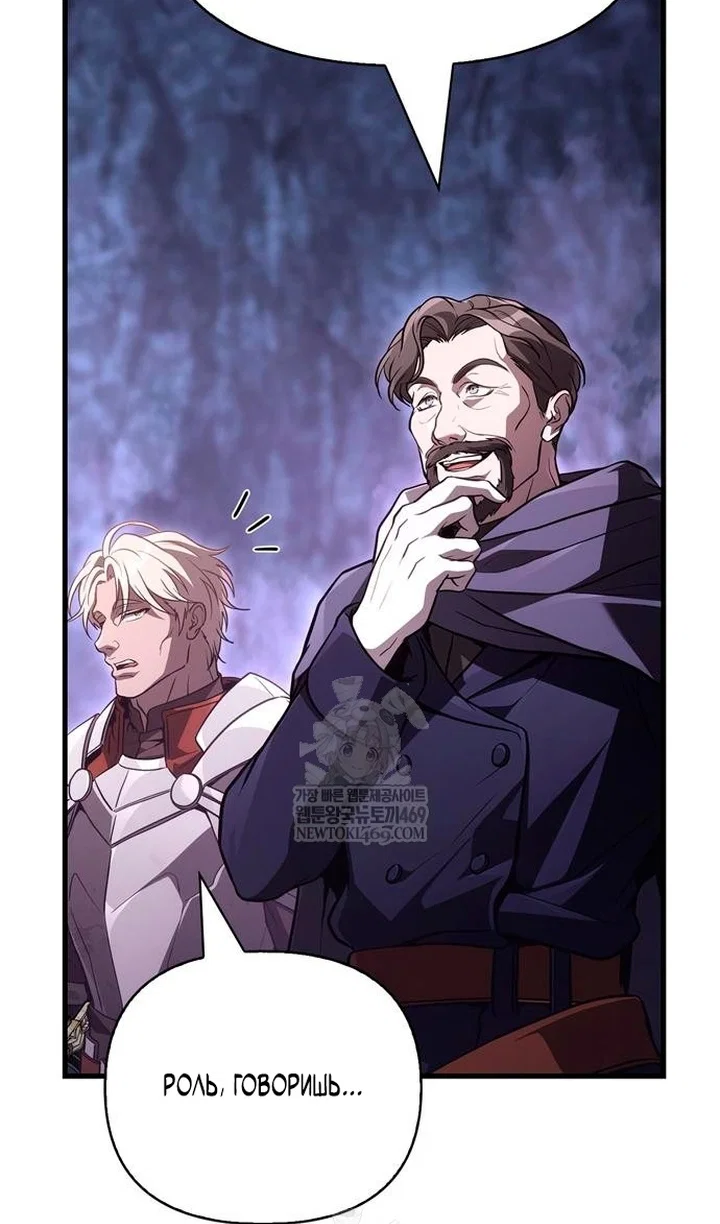 Манга Выживание в игре за варвара - Глава 142 Страница 38