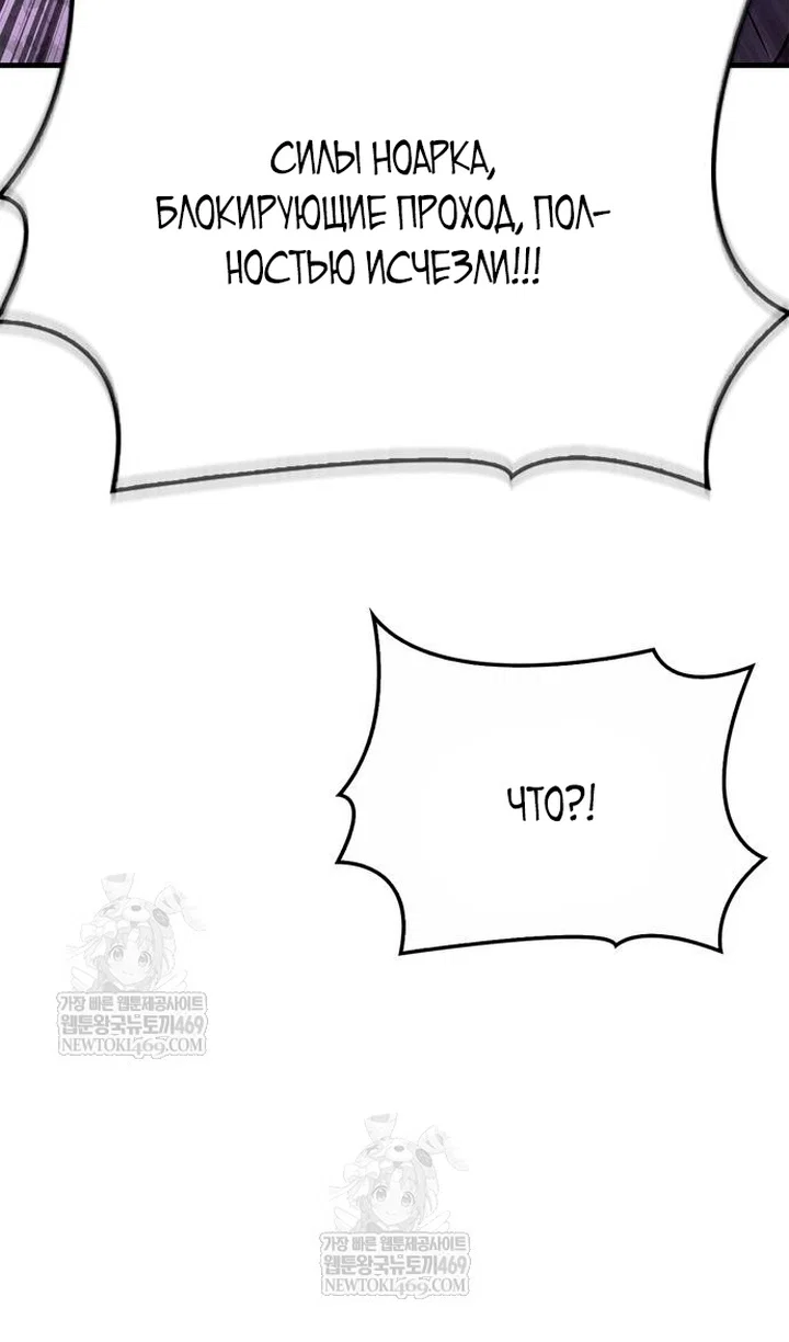 Манга Выживание в игре за варвара - Глава 142 Страница 82