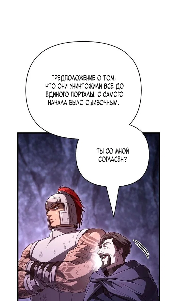 Манга Выживание в игре за варвара - Глава 142 Страница 83
