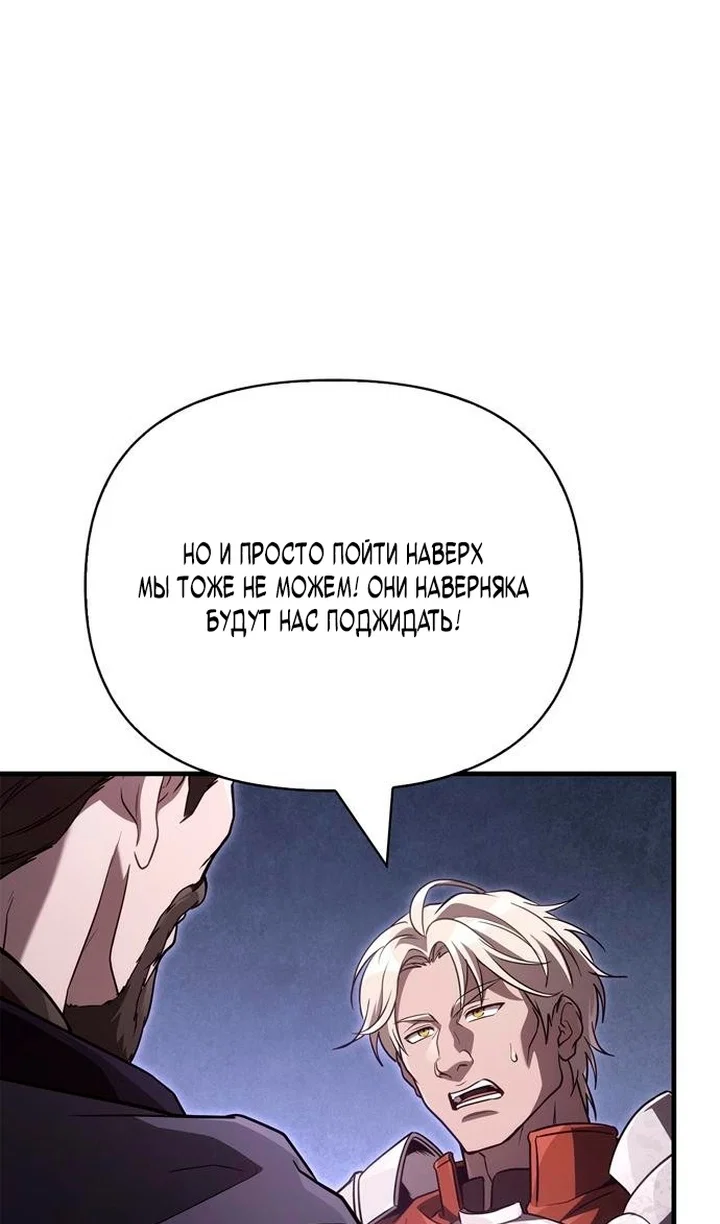 Манга Выживание в игре за варвара - Глава 142 Страница 89