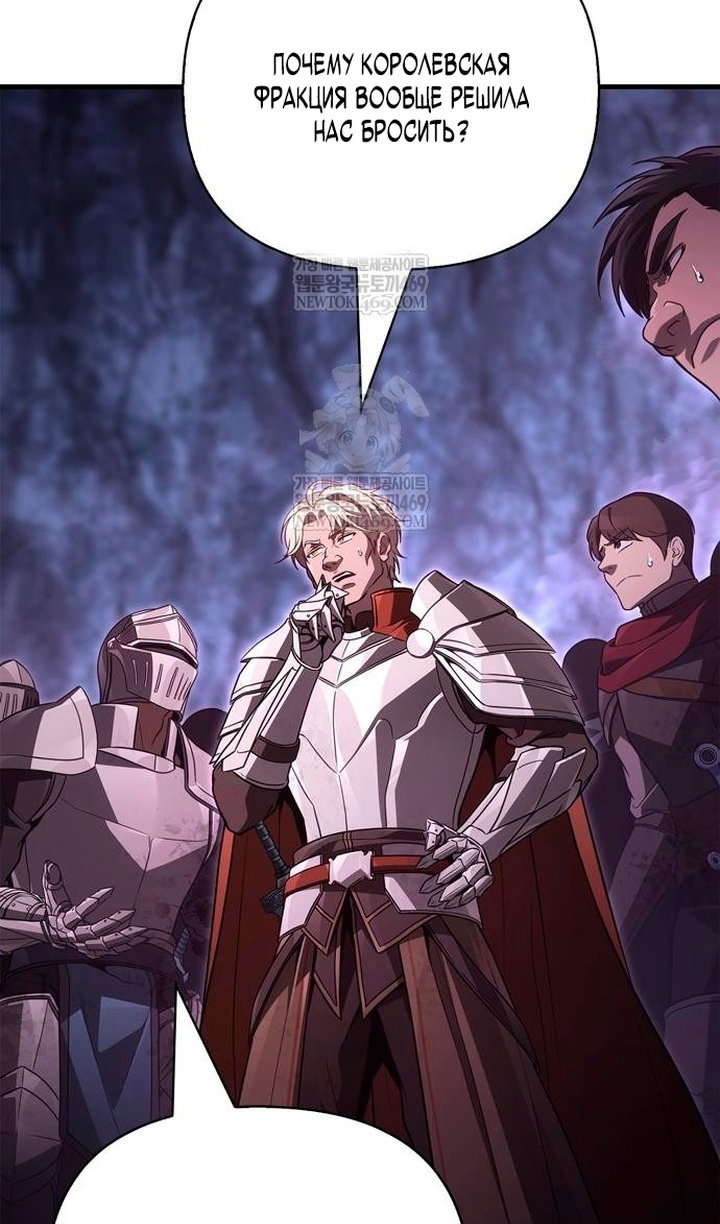 Манга Выживание в игре за варвара - Глава 142 Страница 47