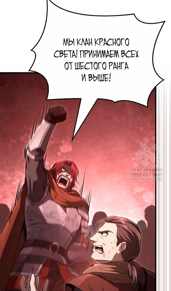 Манга Выживание в игре за варвара - Глава 142 Страница 95