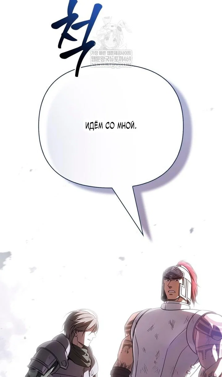 Манга Выживание в игре за варвара - Глава 142 Страница 144