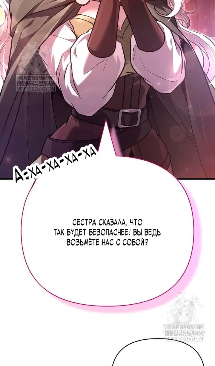 Манга Выживание в игре за варвара - Глава 142 Страница 119