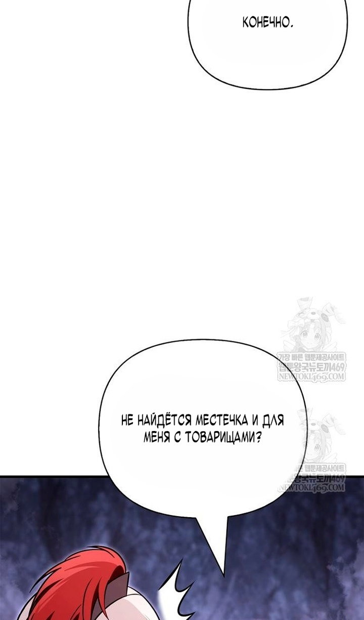 Манга Выживание в игре за варвара - Глава 142 Страница 120