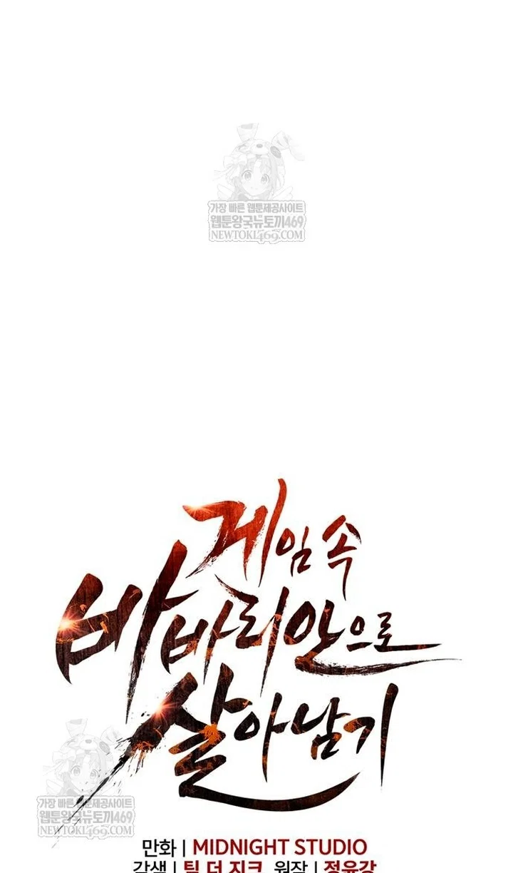 Манга Выживание в игре за варвара - Глава 142 Страница 22