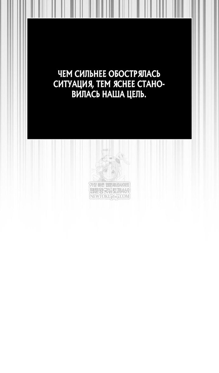 Манга Выживание в игре за варвара - Глава 142 Страница 86