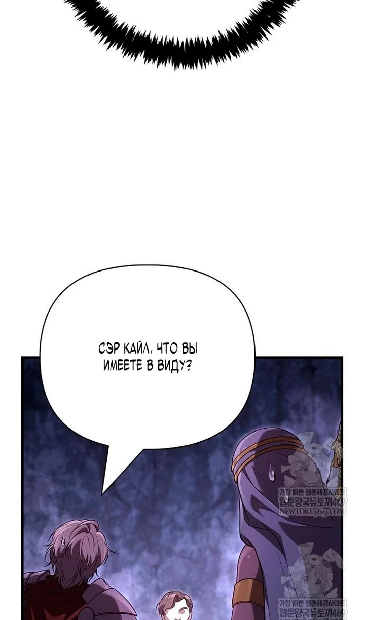 Манга Выживание в игре за варвара - Глава 142 Страница 73