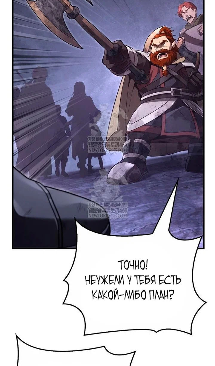 Манга Выживание в игре за варвара - Глава 142 Страница 18