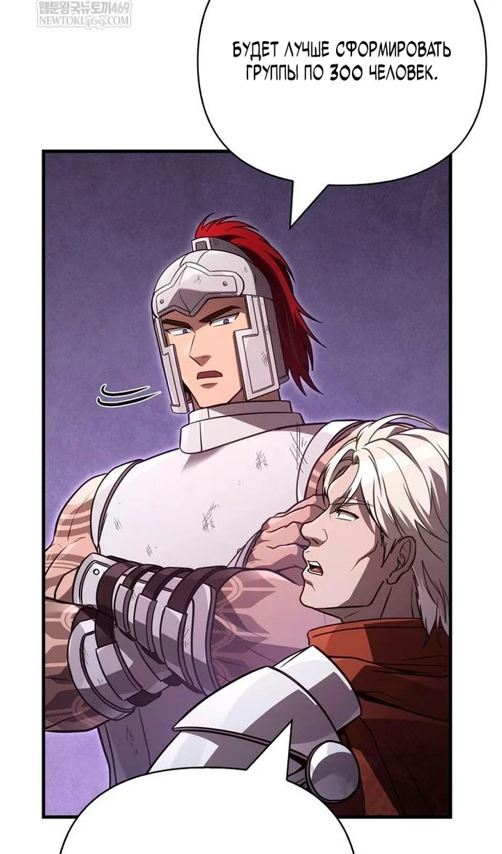 Манга Выживание в игре за варвара - Глава 142 Страница 91