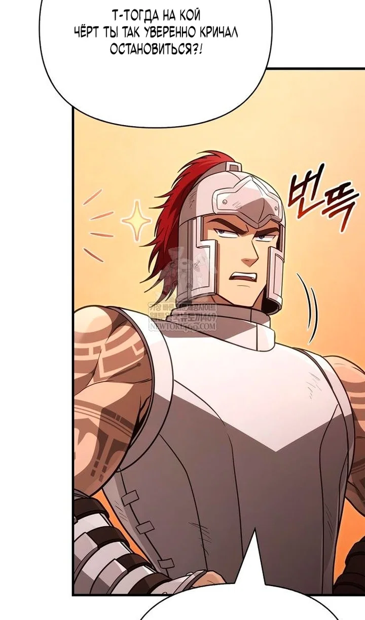 Манга Выживание в игре за варвара - Глава 142 Страница 35