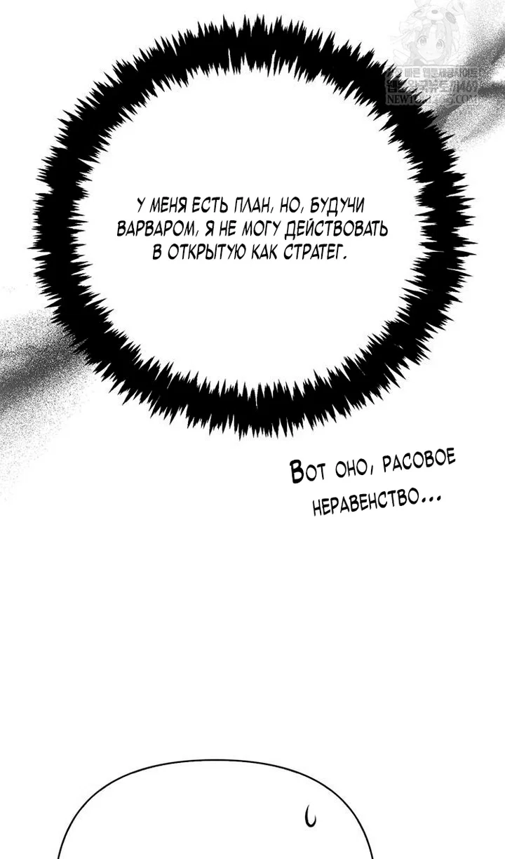 Манга Выживание в игре за варвара - Глава 142 Страница 34