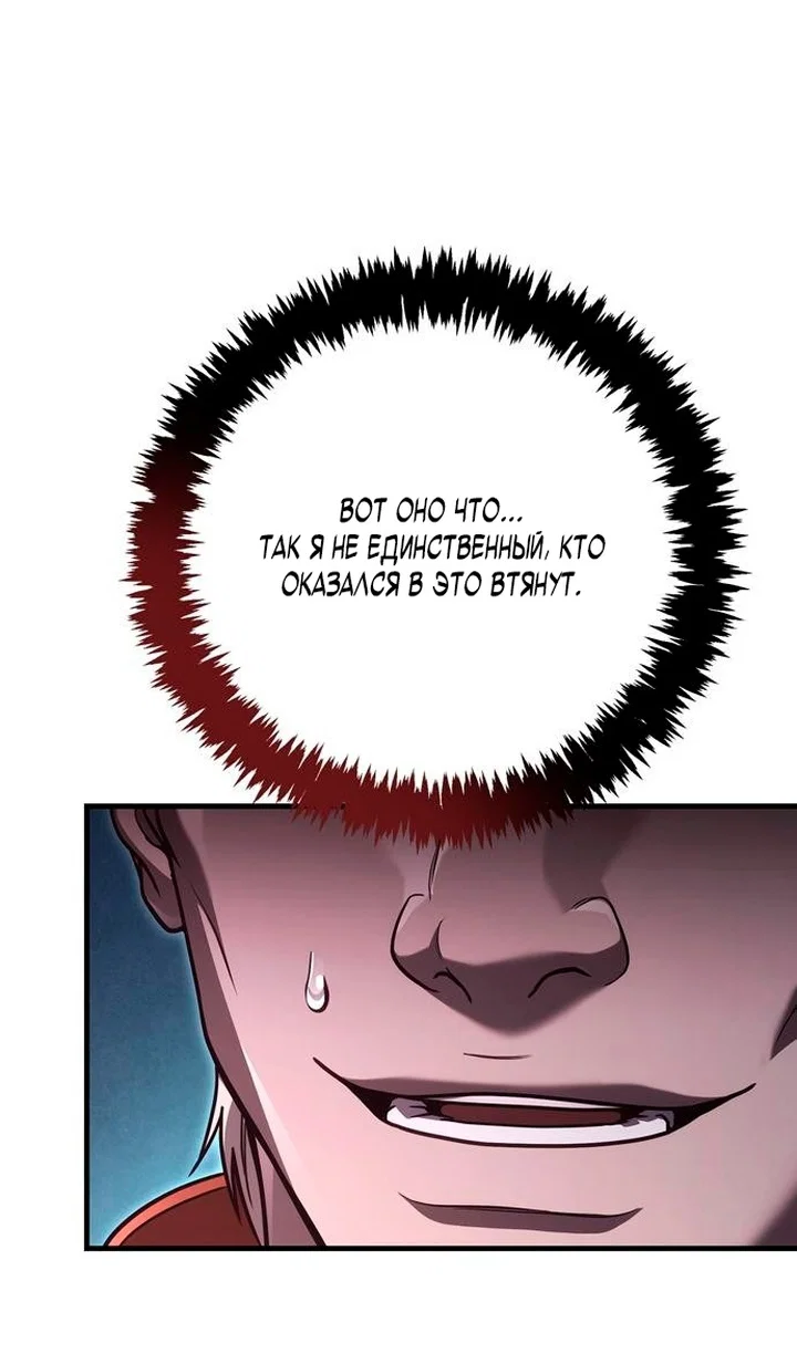 Манга Выживание в игре за варвара - Глава 142 Страница 8