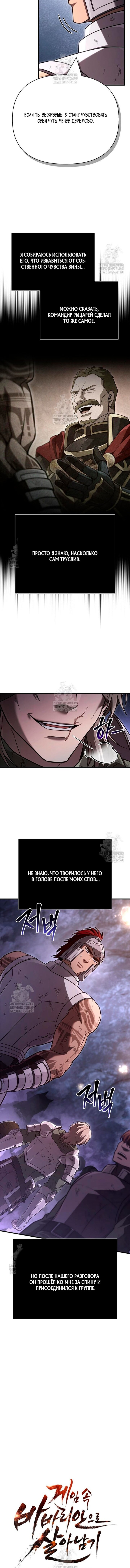 Манга Выживание в игре за варвара - Глава 143 Страница 4