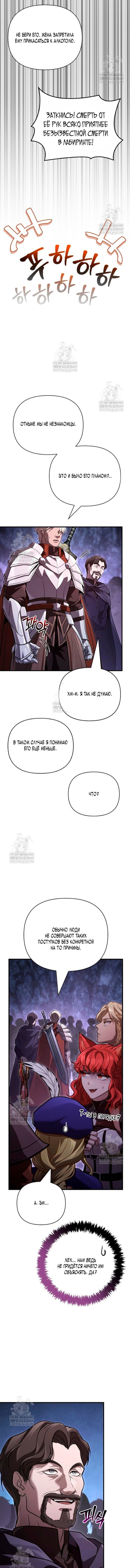 Манга Выживание в игре за варвара - Глава 143 Страница 10
