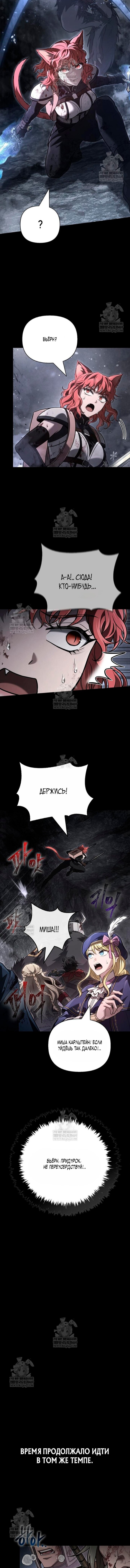 Манга Выживание в игре за варвара - Глава 143 Страница 24