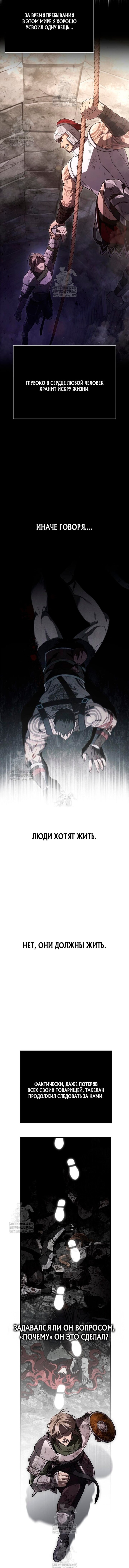Манга Выживание в игре за варвара - Глава 143 Страница 2