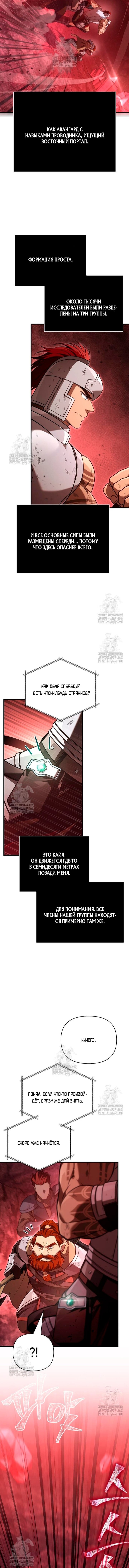 Манга Выживание в игре за варвара - Глава 143 Страница 13