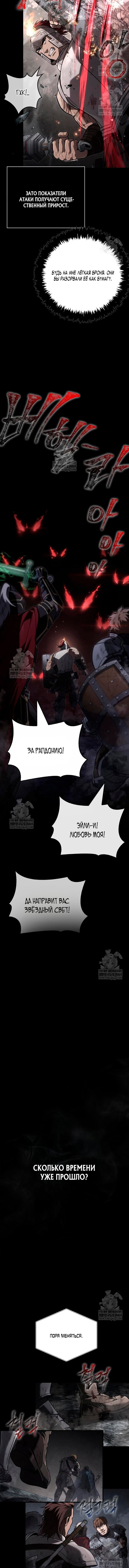 Манга Выживание в игре за варвара - Глава 143 Страница 19