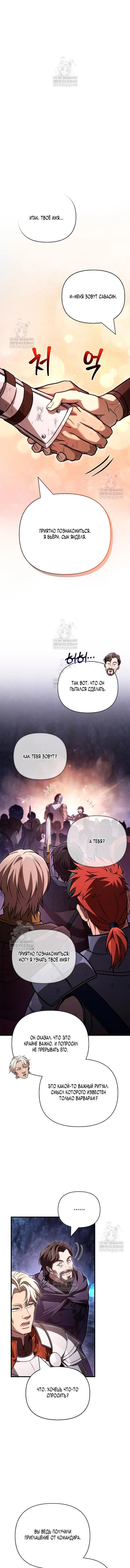 Манга Выживание в игре за варвара - Глава 143 Страница 7