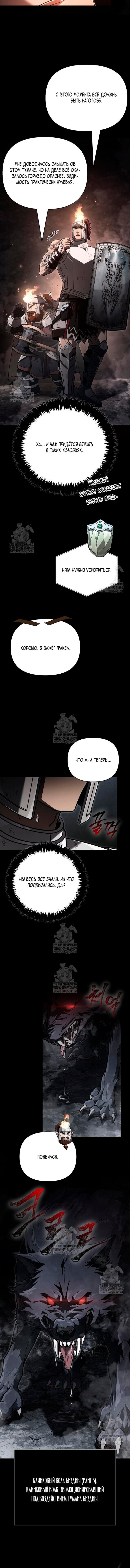 Манга Выживание в игре за варвара - Глава 143 Страница 15