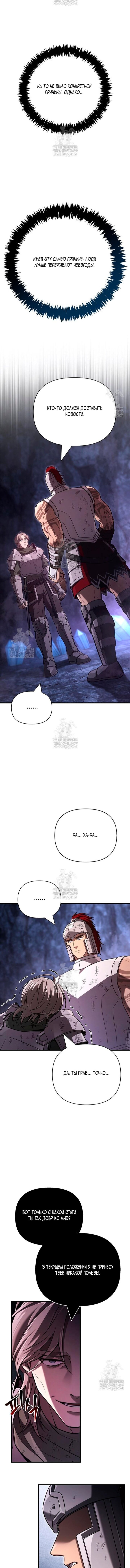 Манга Выживание в игре за варвара - Глава 143 Страница 3