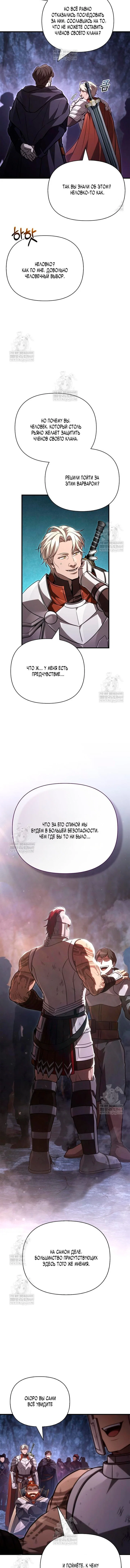 Манга Выживание в игре за варвара - Глава 143 Страница 8