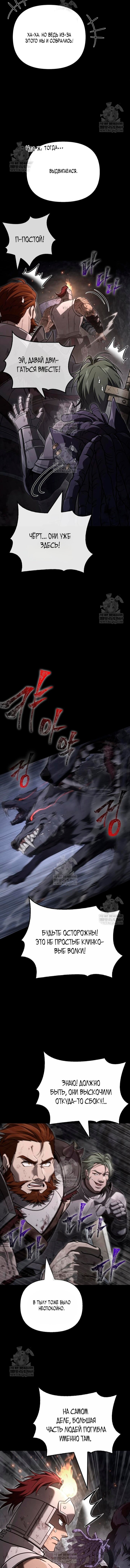 Манга Выживание в игре за варвара - Глава 143 Страница 21