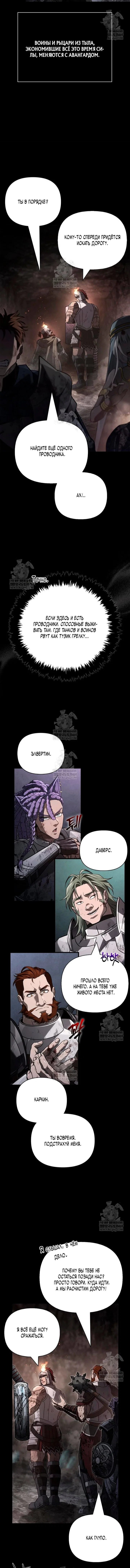 Манга Выживание в игре за варвара - Глава 143 Страница 20