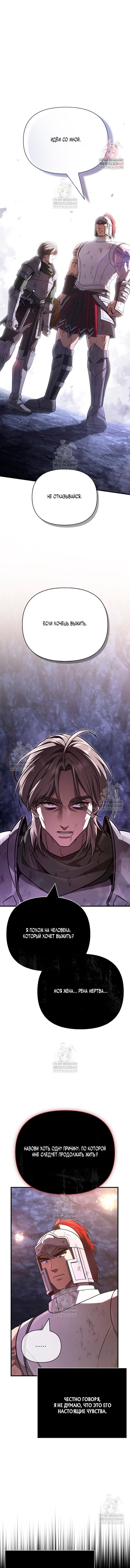 Манга Выживание в игре за варвара - Глава 143 Страница 1
