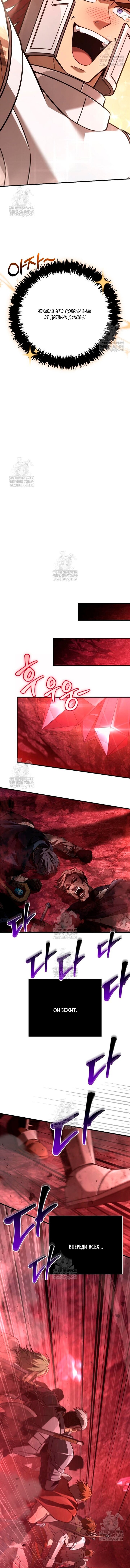 Манга Выживание в игре за варвара - Глава 143 Страница 12