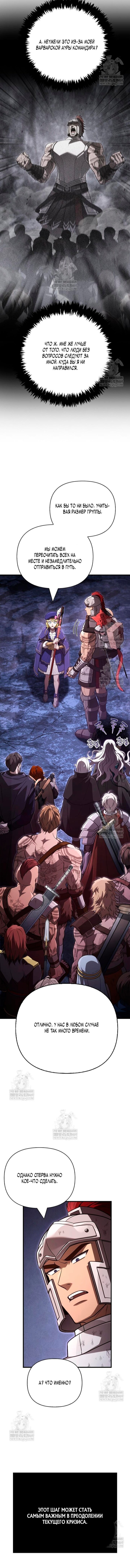 Манга Выживание в игре за варвара - Глава 143 Страница 6