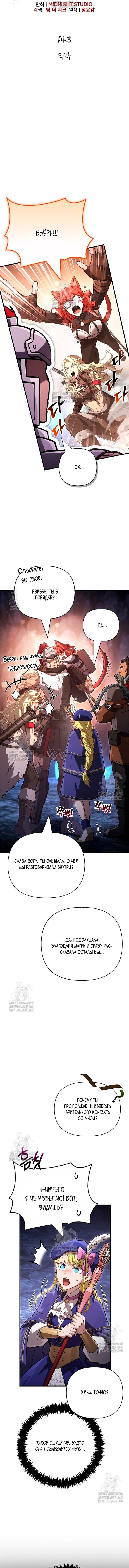 Манга Выживание в игре за варвара - Глава 143 Страница 5