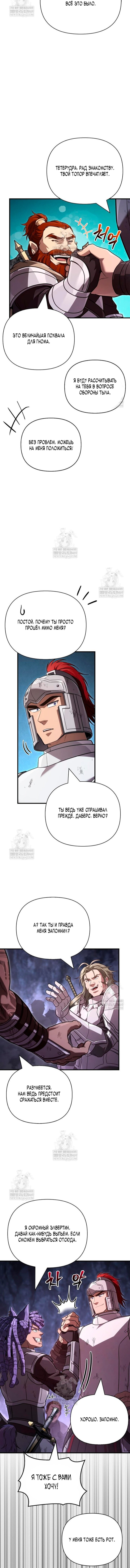 Манга Выживание в игре за варвара - Глава 143 Страница 9