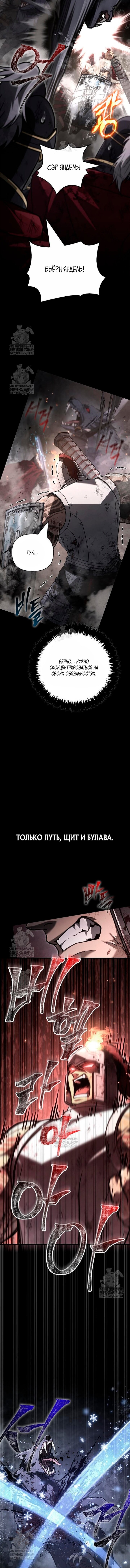 Манга Выживание в игре за варвара - Глава 143 Страница 23