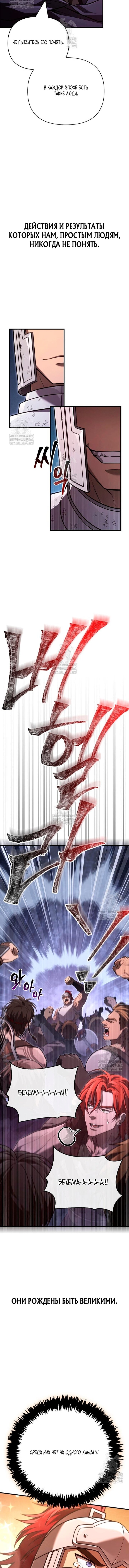Манга Выживание в игре за варвара - Глава 143 Страница 11