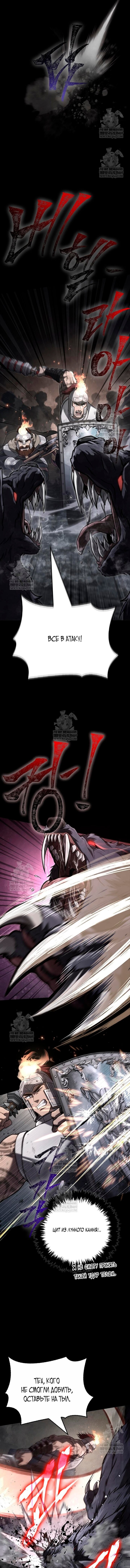 Манга Выживание в игре за варвара - Глава 143 Страница 16